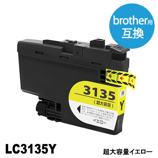 LC3135Y イエロー 超大容量 ブラザー