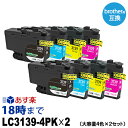 LC3139-4PK 超大容量 4色パック×2個セット 顔料 ブラザー用(brother用) 互換インク カートリッジ MFC-J6997CDW / MFC-J6999CDW / HL-L6000CDW 送料無料【インク革命】