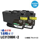 【不良率0.1%未満】ブラザー LC3139BK-2