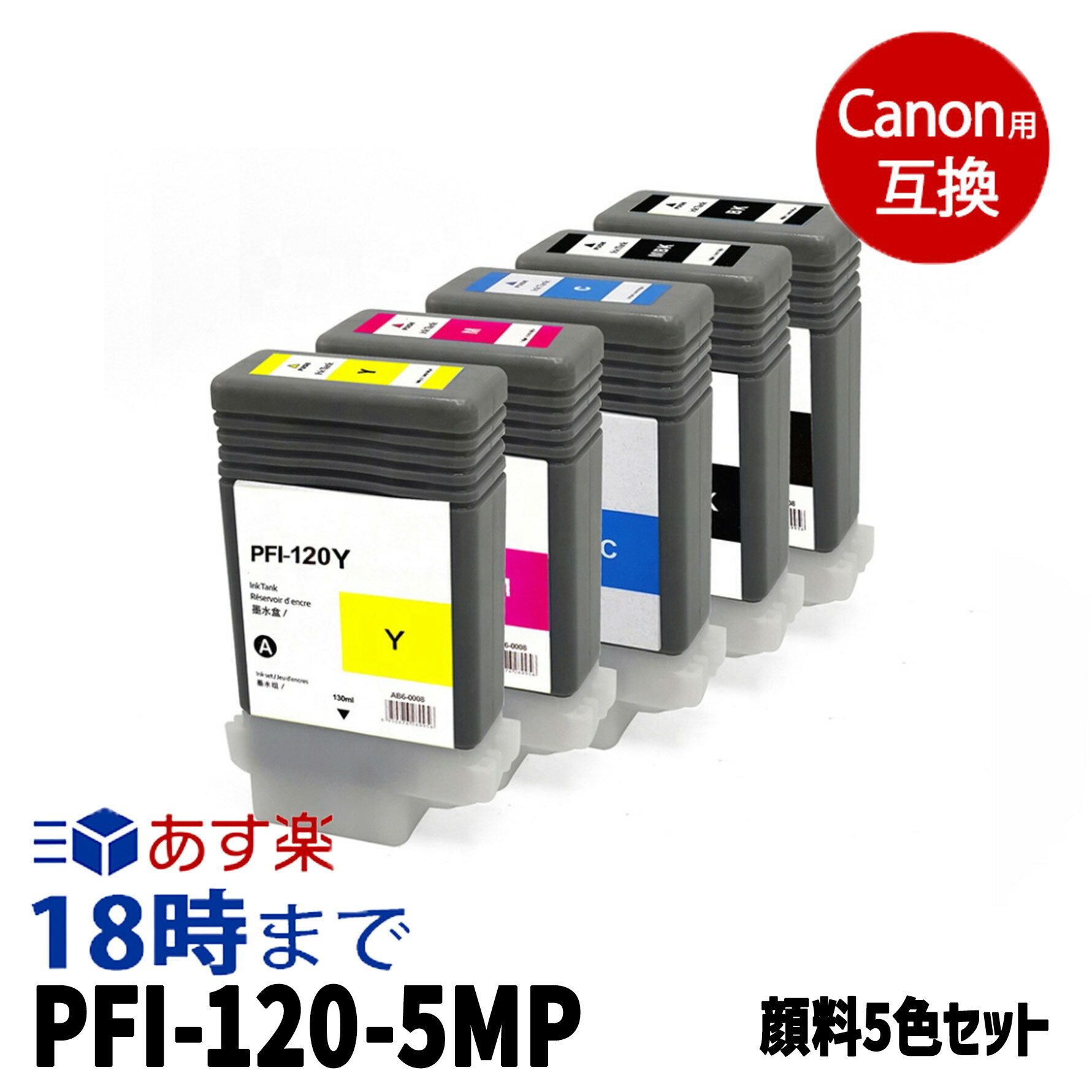 Ψ0.1%̤ۥΥ PFI-120-5MP 5å Υ ߴ󥯥 :PFI-120MBK PFI-120BK PFI-120C PFI-120M PFI-120Y :TM-200 TM-205 TM-300 TM-305 TM-200MFP TM-300M...