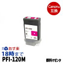 キヤノン PFI-120M 顔料マゼンタ キヤノン用 互換インク 内容:PFI-120M 機種:TM-200 TM-205 TM-300 TM-305 TM-200MFP TM-300MFP TM-250 TM-255 TM-350 TM-355 GP-200 GP-300 