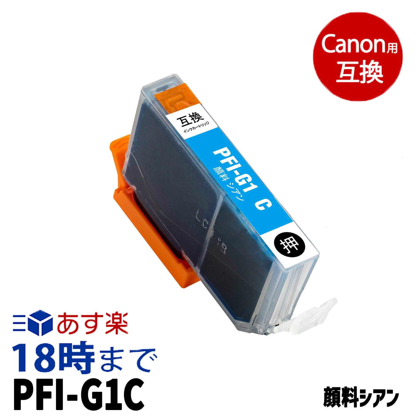 Ψ0.1%̤ۥΥ PFI-G1C  Υ Ƚߴ󥯥ȥå :PFI-G1C :imagePROGRAF-PRO-G1 ڥ󥯳̿