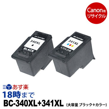≪12月度 月間優良ショップ受賞≫BC-340XL+341XL (ブラック・カラー大容量セット) キヤノン Canon用 リサイクル インクカートリッジ ピクサス PIXUS 送料無料【インク革命】