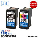 キャノン BC-345 346 通常容量 黒＋カラー 2本組 キヤノン リサイクル インク Canon キャノン ピクサス 再生品 JIT ジット【インク革命】