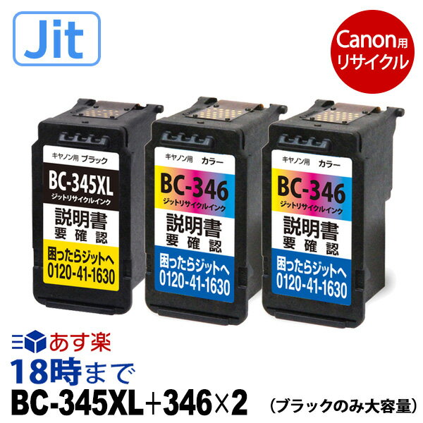 ڽ¤ιʼBC-345XL+346 ̥֥å 1ܡ̥̾顼2 3 Υ ꥵ  Canon Υ ԥ  JIT å ̵ڥ󥯳̿