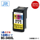 【JIT製】BC-346XL 大容量 3色カラー キヤノン リサイクル インク Canon ピクサス 再生品 互換 JIT ジット【インク革命】