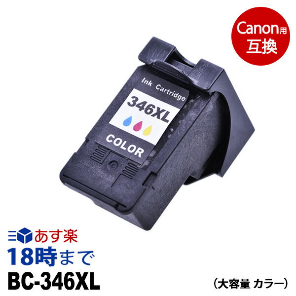 BC-346XL 3色カラー 大容量 キヤノン Canon用 リサイクル インクカートリッジ ピクサス PIXUS-TS3130S / PIXUS-TS3130 / PIXUS-TS203【インク革命】