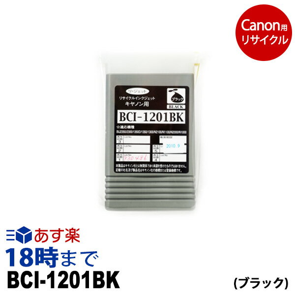 BCI-1201BK (֥å) BC-1201 Ƚꥵ륤 Υ Canon 󥯥ȥåڥ󥯳̿