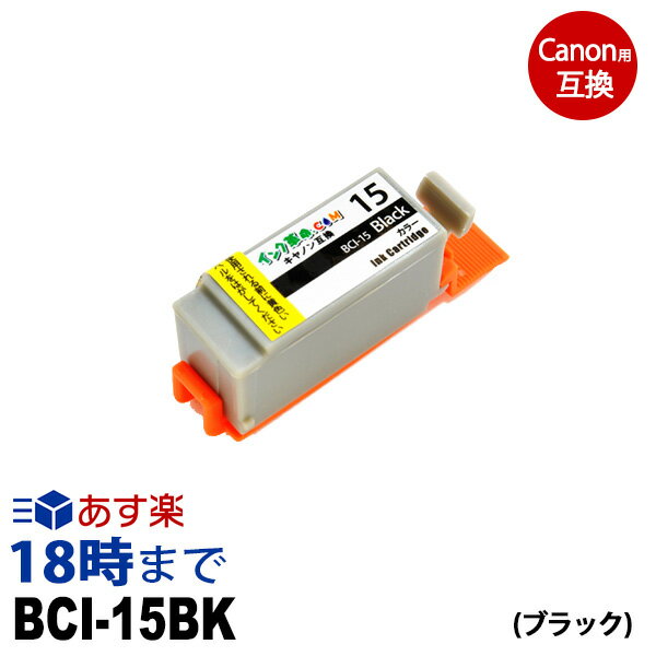 BCI-15BK(֥å) Υ Canon ߴ 󥯥ȥåڥ󥯳̿