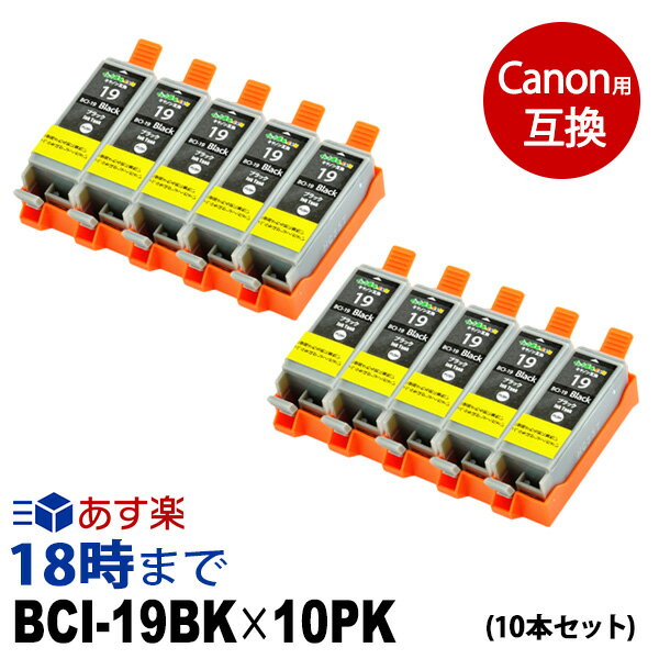 BCI-19BK×10 (ブラック）10本セット キ