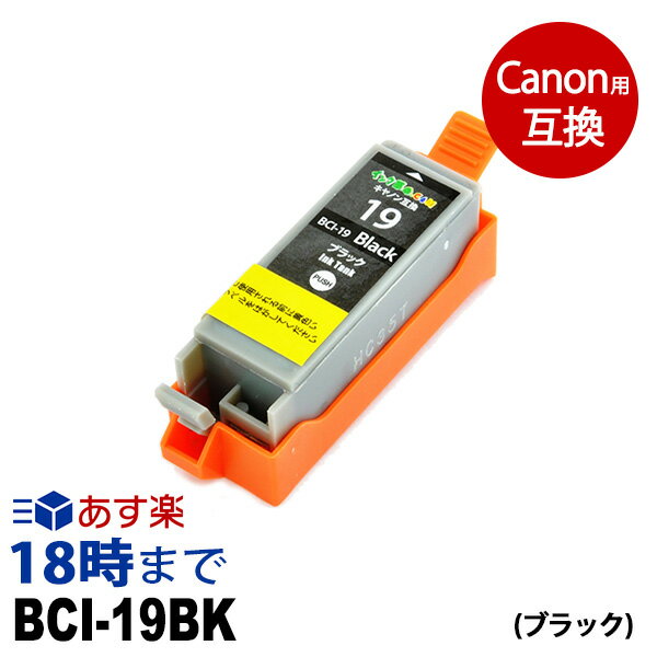 商品名 BCI-19BK (ブラック）キヤノン Canon 互換インク 対応 純正品 BCI-19BK 対応 プリンター PIXUS-iP100 / PIXUS-iP110 / PIXUS-mini260 / PIXUS-mini360 / TR153 保証について 当店の互換インクでプリンター故障や不具合が起こった場合、プリンター本体の保証サービス があるのでアフターサービスも充実 。 こちらの商品は、純正メーカーの取り扱う 純正インク と異なる、互換性のあるサードパーティー製の互換タイプのインクになりますが、純正品のインクカートリッジ同様に ICチップ付きで 残量検知機能にも対応 しております。もちろん、問題なく純正品のインクタンクと同時に使用できます。 非純正の互換インクに不安を抱いている方や、初めて互換インクを使う方にも安心してお使いいただけるように、保証サービスも充実していますのでご安心ください。対応プリンター : PIXUS iP100 / PIXUS mini260 / PIXUS mini360 / TR153 よくあるご質問 Q.互換インクってなに？ A.互換インクとは、エプソン・キヤノン・ブラザー・hpといったプリンターメーカーが製造している純正品ではなくて、互換性のあるサードパーティー製（非純正のオリジナル）のインクカートリッジのことです。 Q.なぜ低価格なの？品質に問題は？ A.卸（おろし）などを介さず、提携先の生産工場から直接仕入れることにより、リーズナブルな価格での販売を実現しています。メーカーでもある当店は、生産工場と連携し品質管理テストを重ね、純正インクに限りなく近い色合いと不良品率0.1%という高い品質を保っています。ですので、法人様からも選ばれ経費削減に役立てていただいています。 Q.純正インクや他社の互換インクと同時使用しても大丈夫？ A.純正インクとの同時使用については、当店インクの生産過程でさまざまなテストを実施しておりますので、安心してご利用いただけます。しかし、他社互換インクとの同時使用については、テストを実施しておらず、また成分の違いなどもあるため不具合の原因となるおそれがあります。 他社互換インクとの同時使用における不具合・プリンターの故障については当店の保証の対象外になりますのでご注意ください。