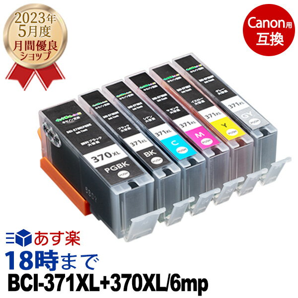 canon インク 371 BCI-371XL+370XL/6MP 6色セ