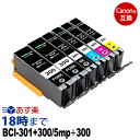 キャノンインク BCI-301+BCI-300/5MP+BCI-300PGBK 5色マルチパック+ブラック1本 キャノン インク 301 互換 bci-301+300 TS7530