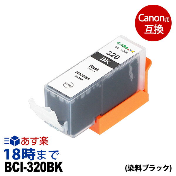 BCI-320BK (֥å) BCI-320 Υ Canon ߴ 󥯥ȥåڥ󥯳̿