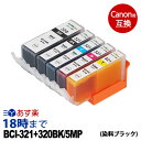 【純正並の高品質】BCI-321 320/5mp 5色マルチパック 染料ブラック キヤノン Canon用 互換 インクカートリッジ【インク革命】