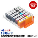 【純正並の高品質】BCI-321 320/5mp 5色マルチパック 顔料ブラック キヤノン Canon用 互換 インクカートリッジ【インク革命】