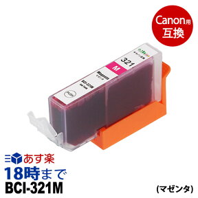 BCI-321M (マゼンタ) BCI-321 キヤノン Canon用 互換 インクカートリッジ【インク革命】