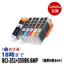 【純正通常容量の1.7倍大容量】BCI-351XL 350XLBK/6MP ブラック 染料 キヤノン Canon用 互換 インクカートリッジ 送料無料【インク革命】