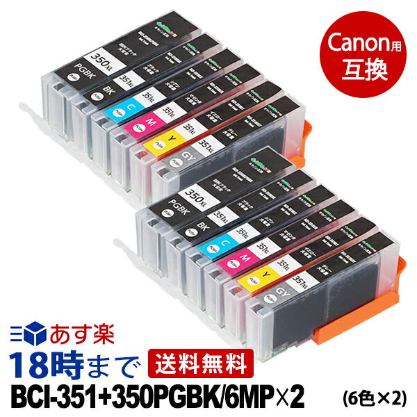 BCI-351XL+350XL/6MP ×2個パック キヤノン Canon 互換インク (プリンターインクカートリッジ) 6色セットマルチパック 大容量 BCI351 送料無料【インク革命】