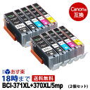 キャノン BCI-371XL+370XL/5MP 大容量5色