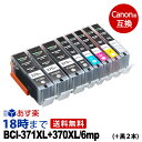 キャノン BCI-371XL+370XL-6mp 大容量 6色