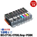キャノン BCI-371XL+370XL-6mp 大容量 6色マルチパック+顔料ブラック1本 キャノン インク 371 互換 bci-371+370 TS9030【インク革命】(2)