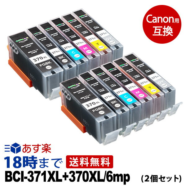 Υ BCI-371XL+370XL/6MP 2ĥѥå Υ Canon ߴ (ץ󥿡󥯥ȥå) 6...