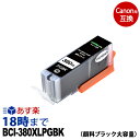 Υ󥤥381 BCI-380XLPGBK (̴֥å) Υ Canon ߴ󥯥ȥå/ ICå ԥ PIXUS-TS8130/TS6130/TR8530/TR7530/TS8230/TS6230/TR9530ѡڥ󥯳̿