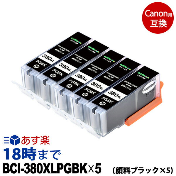 Υ󥤥381 BCI-380XLPGBK5 (̴֥å5) BCI-380 Υ Canon ߴ󥯥ȥå/ ICå ԥ PIXUS-TS8130/TS6130/TR8530/TR7530/TS8230/TS6230/TR9530 ڥ󥯳̿