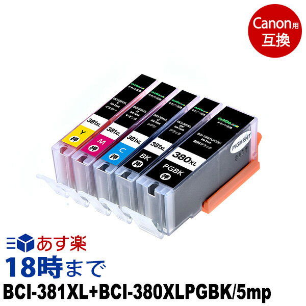 キャノンインク380 BCI-381XL+380XL 5色セ