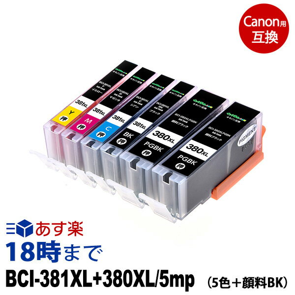 キャノン BCI-381XL+380XL/5MP 大容量 5色