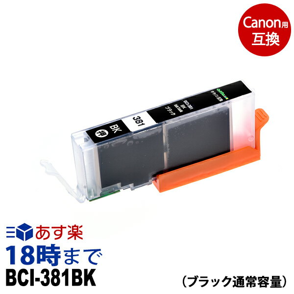 BCI-381BK (֥å̾) Υ Canon ߴ󥯥ȥå / ICå ԥ PIXUS-TS8130/TS6130/TR8530/TR7530/TS8230/TS6230/TR9530ѡڥ󥯳̿