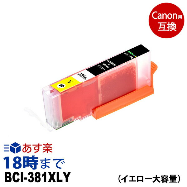 Υ BCI-381XLY () BCI-381 Υ Canon ߴ󥯥ȥå / ICå ԥ PIXUS-TS8130/TS6130/TR8530/TR7530/TS8230/TS6230/TR9530ѡڥ󥯳̿