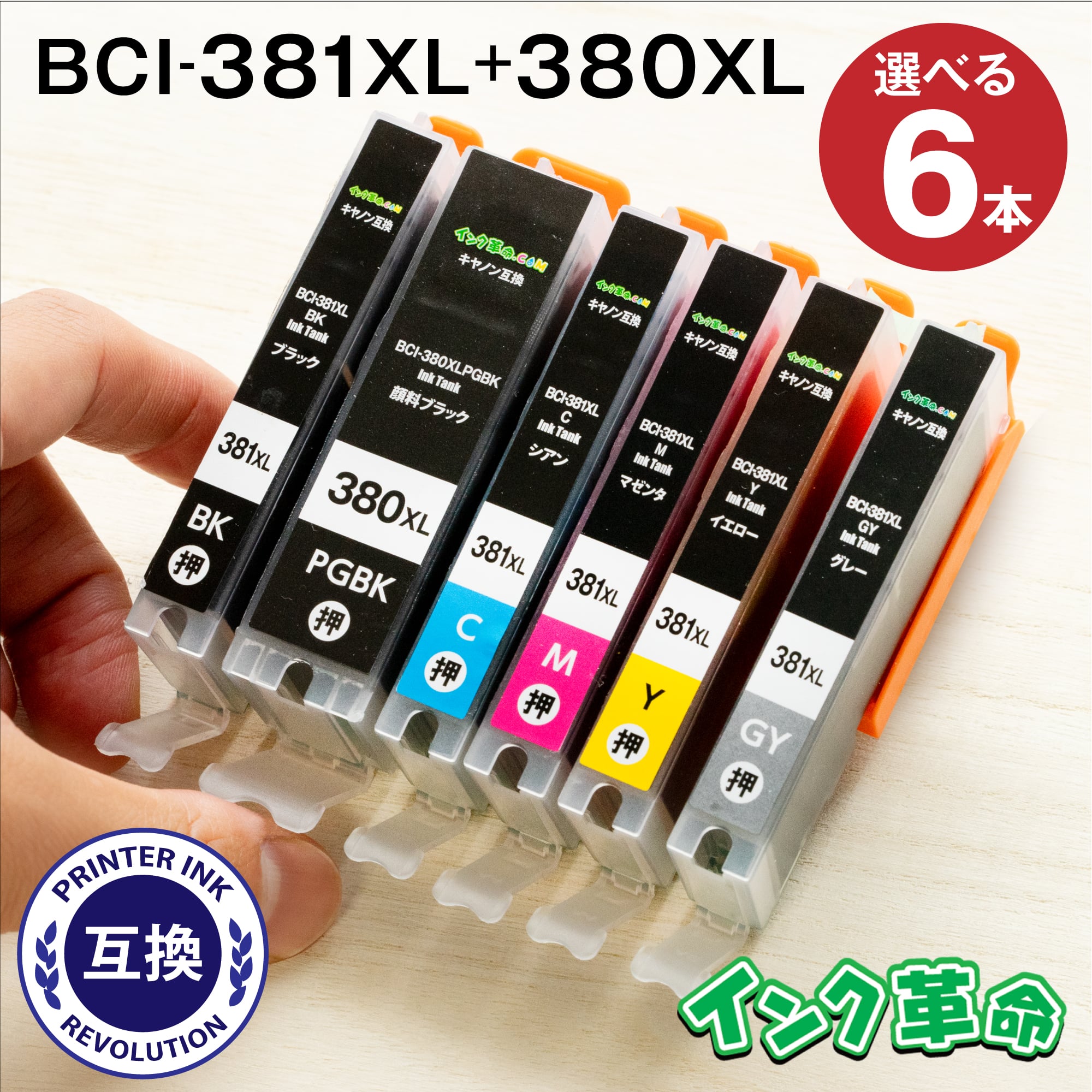 canon インク 381 6本選択 BCI-381XL+380XL BCI-381 BCI-380 互換インク bci 381 bci 380 内容：BCI-381XLBK BCI-381XLC BCI-381XLM BCI-381XLY BCI-381XLGY BCI-380XLPGBK 機種： PIXUS TS8230 PIXUS TS8330 PIXUS TS8430 互換 交換用 非純正