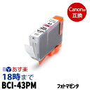 BCI-43PM (フォトマゼンタ) キヤノン Canon用 互換 インクカートリッジ