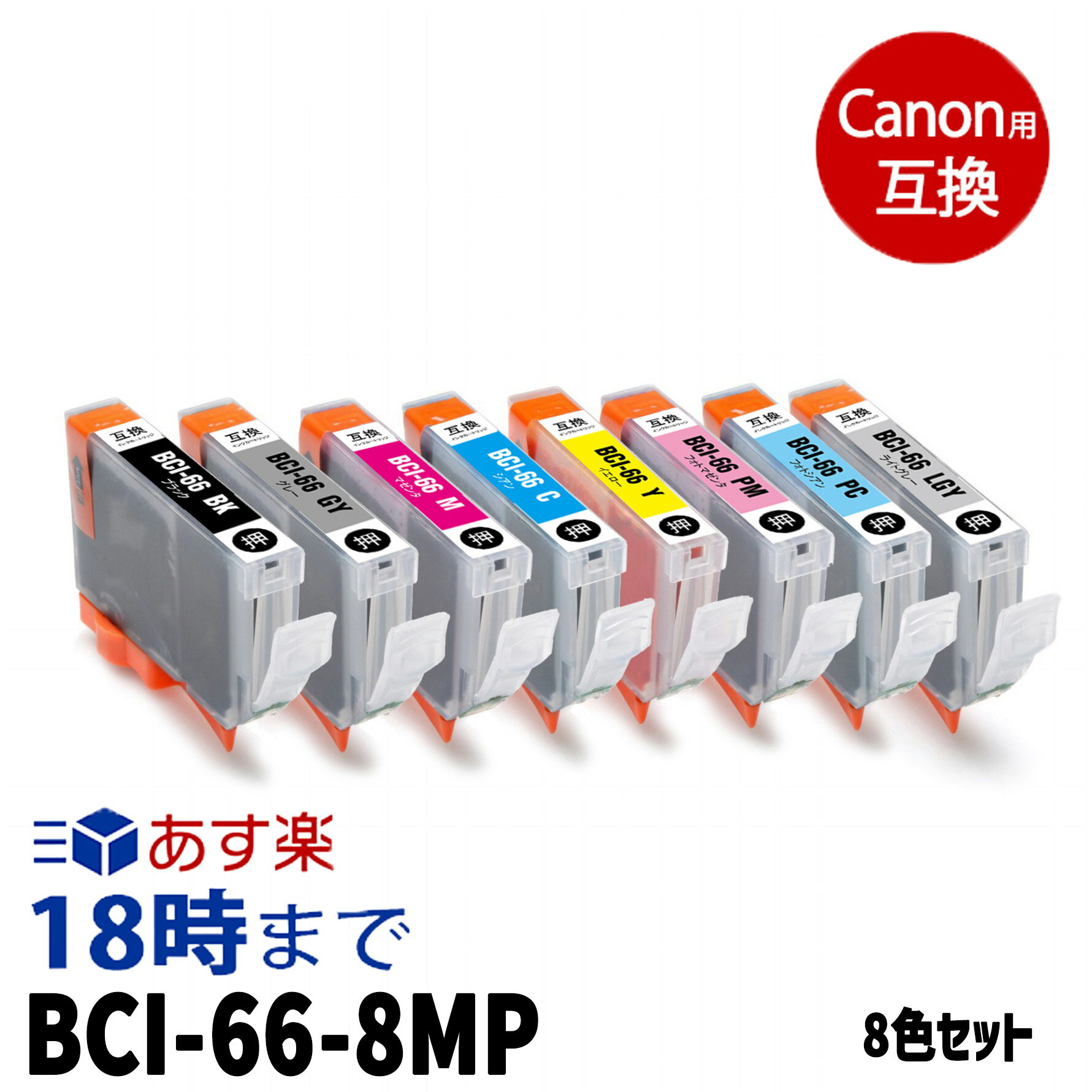 Ψ0.1%̤ۥΥ BCI-66-8MP 8å Υ ߴ :BCI-66BK BCI-66C BCI-66M BCI-66Y BCI-66GY BCI-66PC BCI-66PM BCI-66LGY :PIXUS-PRO-S1 ڥ󥯳̿