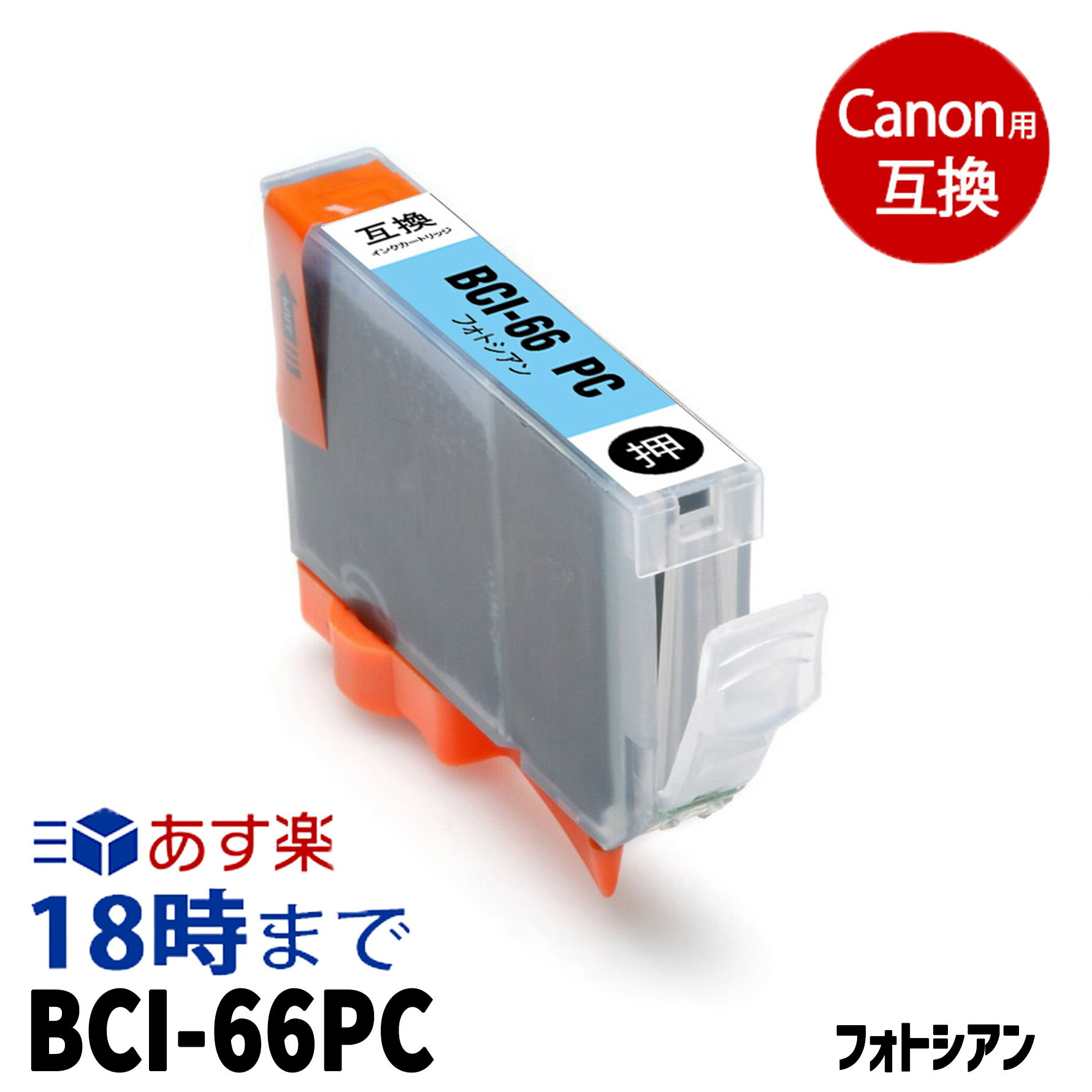 Ψ0.1%̤ۥΥ BCI-66PC եȥ Υ ߴ :BCI-66PC :PIXUS-PRO-S1 ڥ󥯳̿