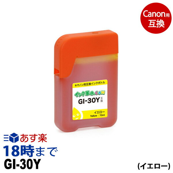 GI-30Y () Υ Canon ߴ 󥯥ܥȥ G7030 G6030 G5030ڥ󥯳̿