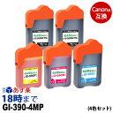 キャノンインク 顔料ブラック付 キャノン用 GI-390 4色セット 互換インクボトル 内容： GI-390BK-BT GI-390C-BT GI-390M-BT GI-390Y-BT 機種： G3310 G1310【インク革命】