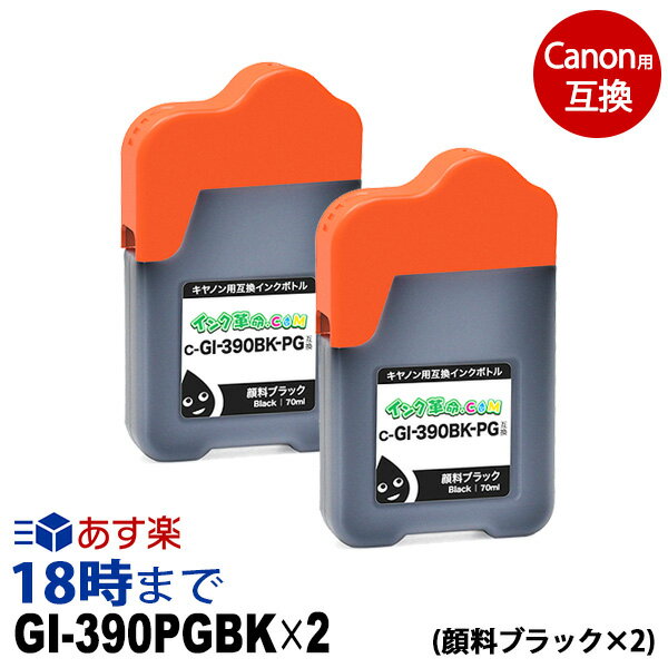 GI-390BK-2PK (֥å2) ͳѥܥȥ 70ml Υ Canon ߴ 󥯥ܥȥ G3310 G1310 ڥ󥯳̿