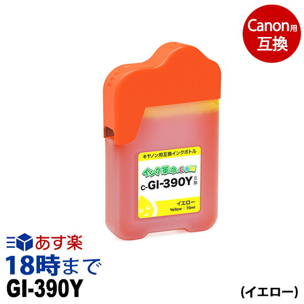 GI-390Y () ͳѥܥȥ 70ml Υ Canon ߴ 󥯥ܥȥ G3310 G1310 ڥ󥯳̿