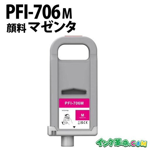 PFI-706M 顔料マゼンタ 互換インク キャノンインクカートリッジ 適合プリンター:imagePROGRAF-iPF8300/imagePROGRAF-iPF8300S/imagePROGRAF-iPF8400/imagePROGRAF-iPF8400S /imagePROGRAF-iPF8400SE/imagePROGRAF-iPF9400/imagePROGRAF-iPF9400S PFI-706M 顔料マゼンタ 互換インク キャノンインクカートリッジ 適合プリンター:imagePROGRAF-iPF8300/imagePROGRAF-iPF8300S/imagePROGRAF-iPF8400/imagePROGRAF-iPF8400S /imagePROGRAF-iPF8400SE/imagePROGRAF-iPF9400/imagePROGRAF-iPF9400S