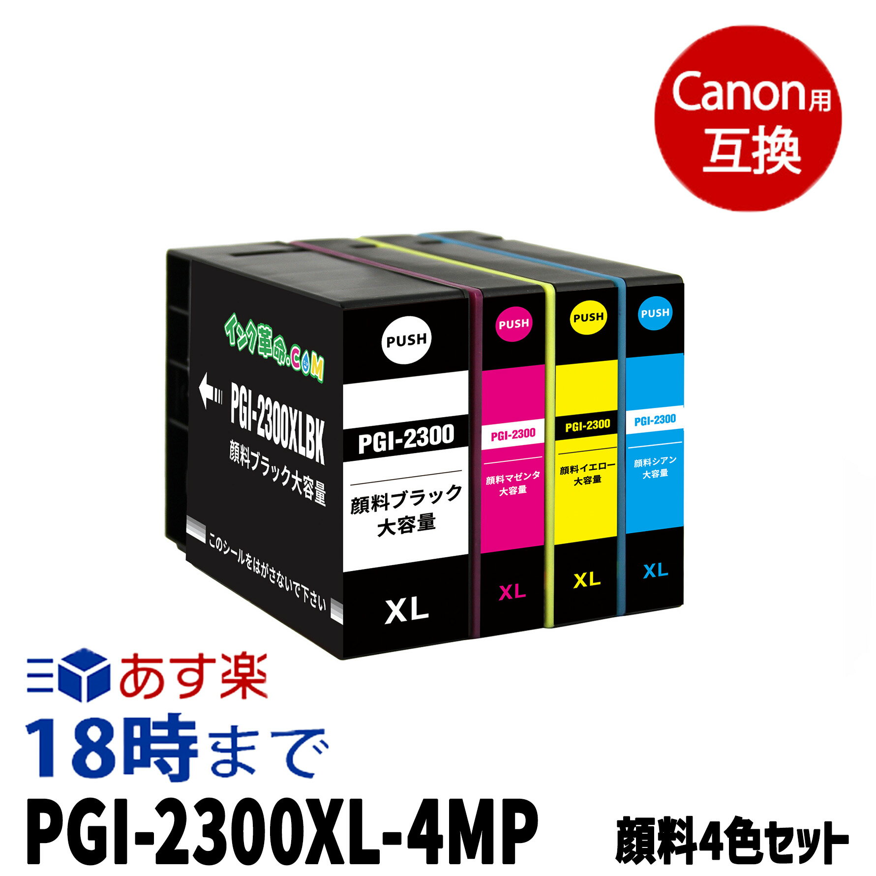 PGI-2300XL (4ޥѥå) Υ Canon ߴ󥯥ȥå 󥯥 / MAXIFY-iB4030 iB4130 MB5130 MB5030 MB5330 MB5430 ̵ڥ󥯳̿