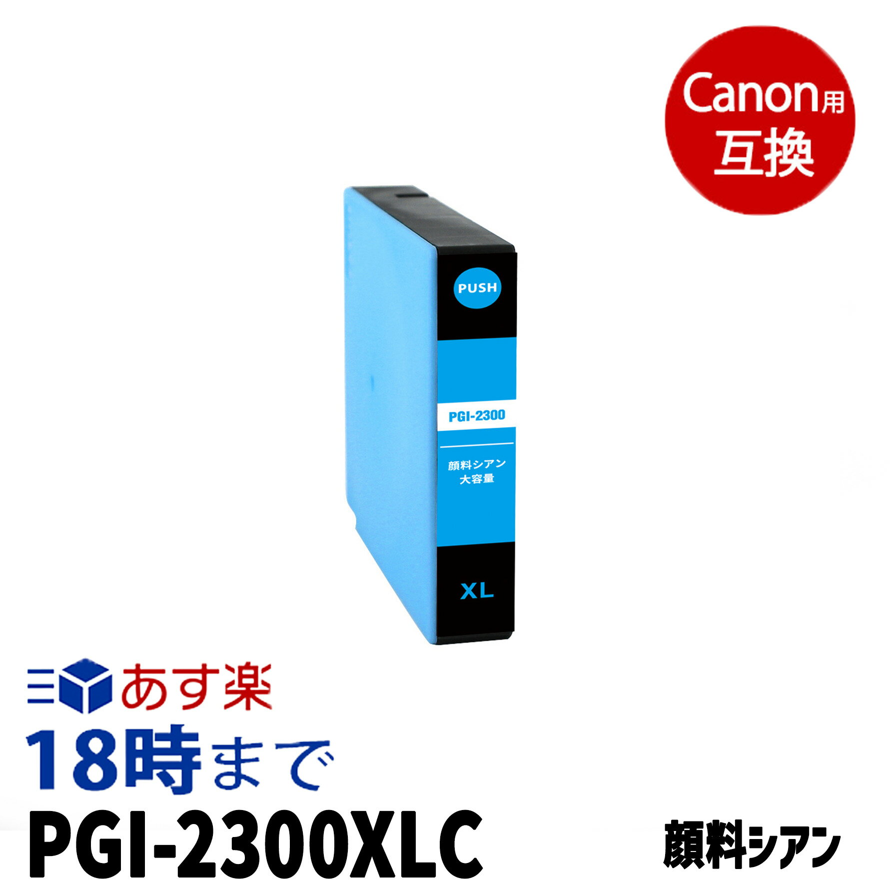 PGI-2300XLC () Υ Canon ߴ󥯥ȥå 󥯥 ץ󥿡󥯥ȥå / MAXIFY-iB4030 iB4130 MB5130 MB5030 MB5330 MB5430ѡڥ󥯳̿