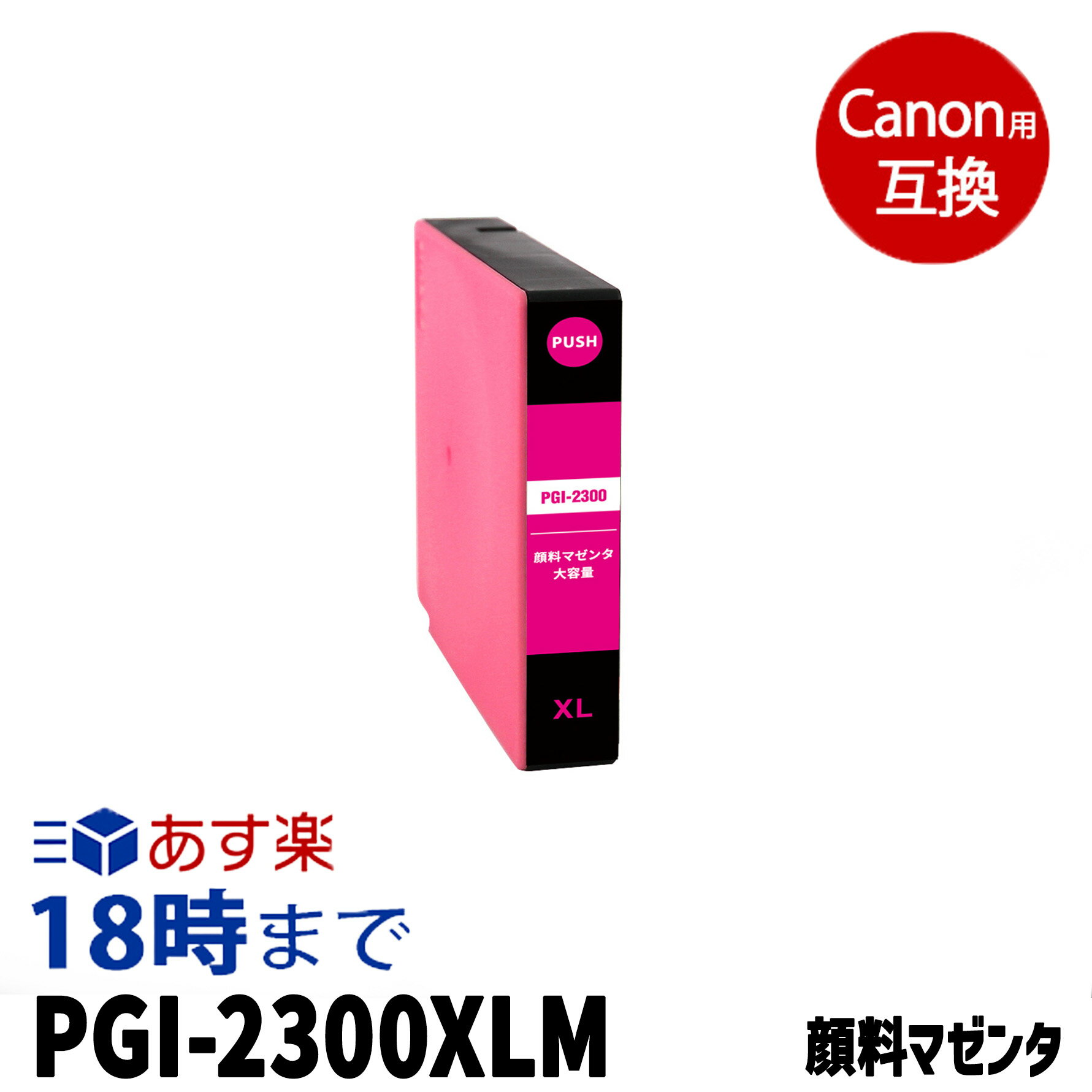 PGI-2300XLM (ޥ) Υ Canon ߴ󥯥ȥå 󥯥 ץ󥿡󥯥ȥå / MAXIFY-iB4030 iB4130 MB5130 MB5030 MB5330 MB5430ѡڥ󥯳̿