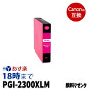 PGI-2300XLM (顔料マゼンタ大容量) キヤノン用 Canon用 互換インクカートリッジ インクタンク プリンターインクカートリッジ / MAXIFY-iB4030 iB4130 MB5130 MB5030 MB5330 MB5430用【インク革命】