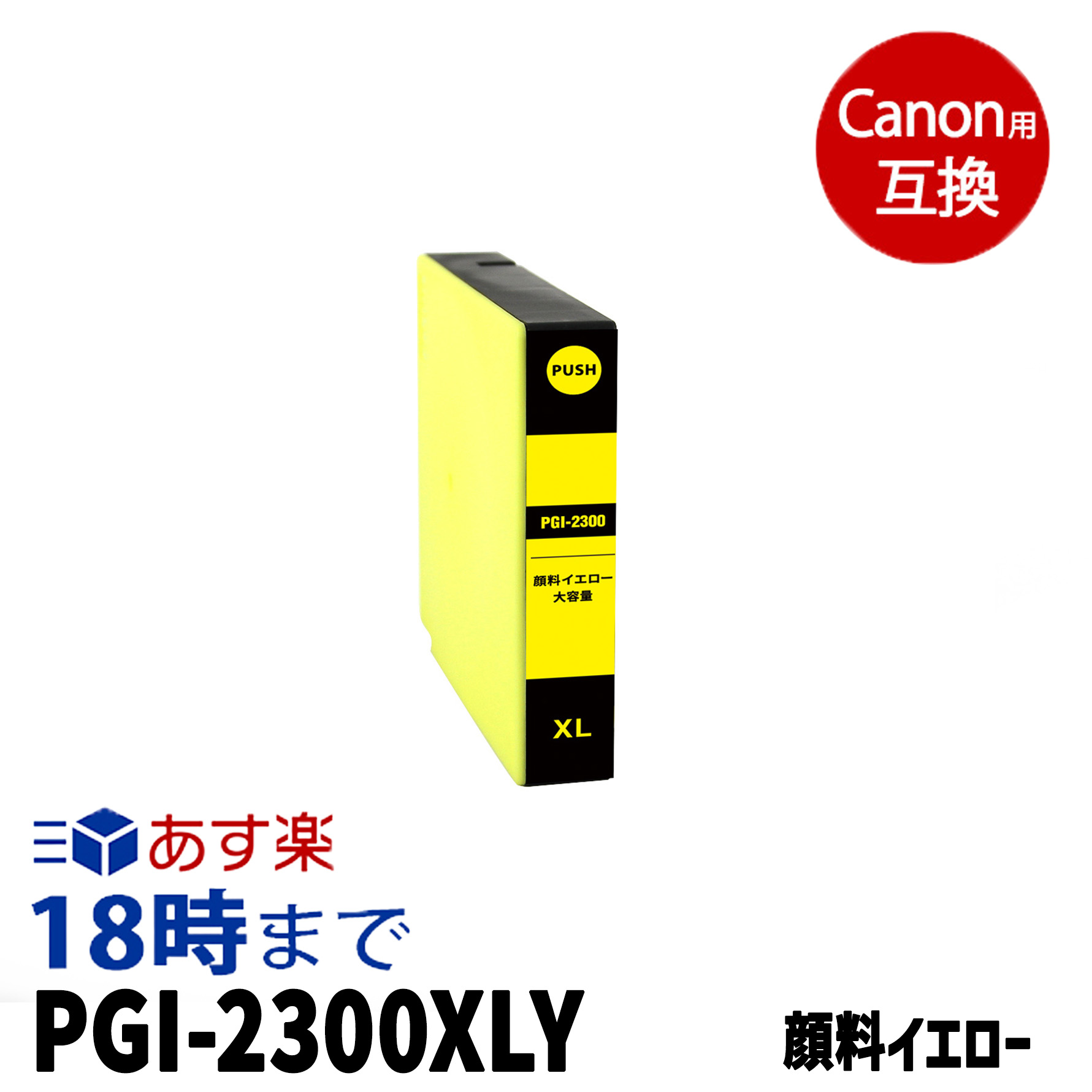 PGI-2300XLY () Υ Canon ߴ󥯥ȥå 󥯥 ץ󥿡󥯥ȥå / MAXIFY-iB4030 iB4130 MB5130 MB5030 MB5330 MB5430ѡڥ󥯳̿