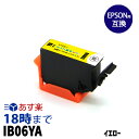 IB06YA (イエロー) エプソン EPSON用 互換インクカートリッジ PX-S5010用 ICチップ付き【インク革命】