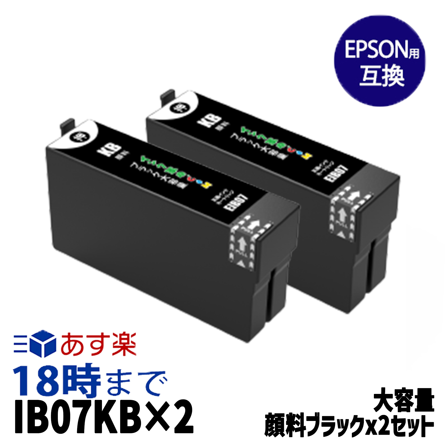 エプソン IB07B マウス IB07KB-2P 顔料ブラック2本セット エプソン用 IB07KB-2P 顔料ブラック2本セット 互換インク ib07kb-2p 内容:IB07KB 機種:M6010F M6011F S6010 