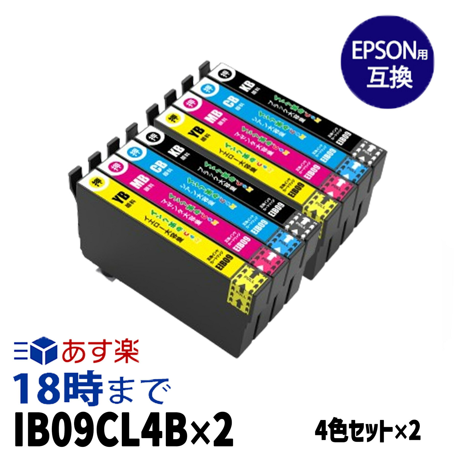 エプソンインクIB09 IB09CL4B 大容量 顔料4色セット×2セット エプソン インク IB09 互換 PX-M730F【インク革命】